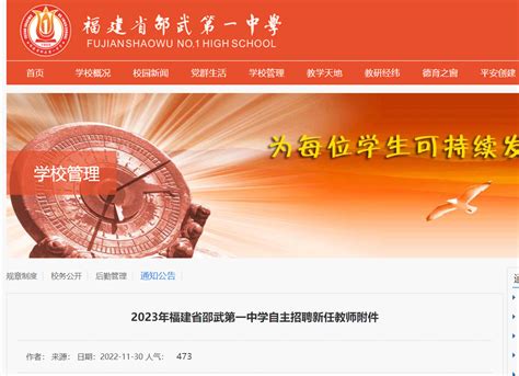 福建省邵武职业中专学校2024年最新招生简章 - 职教网