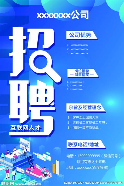互联网招聘海报_素材中国sccnn.com