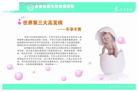 金堂佳美生殖健康医院关于不孕不育的宣传海报CDR素材免费下载_红动中国