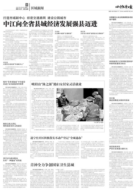 绵竹“有事来协商”平台建设 获遂宁安居政协领导称赞--四川经济日报
