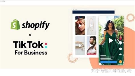 TikTok与Shopify合作以增强在社交领域的电商业务 - 知乎