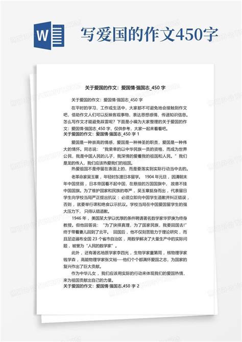 六年级关于爱国的作文800字我的中国心Word模板下载_编号qjaejzag_熊猫办公