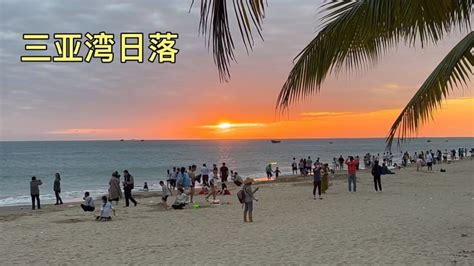三亚旅游人真多，20公里沙滩上都是人，在这能看到三亚湾最美日落_腾讯视频
