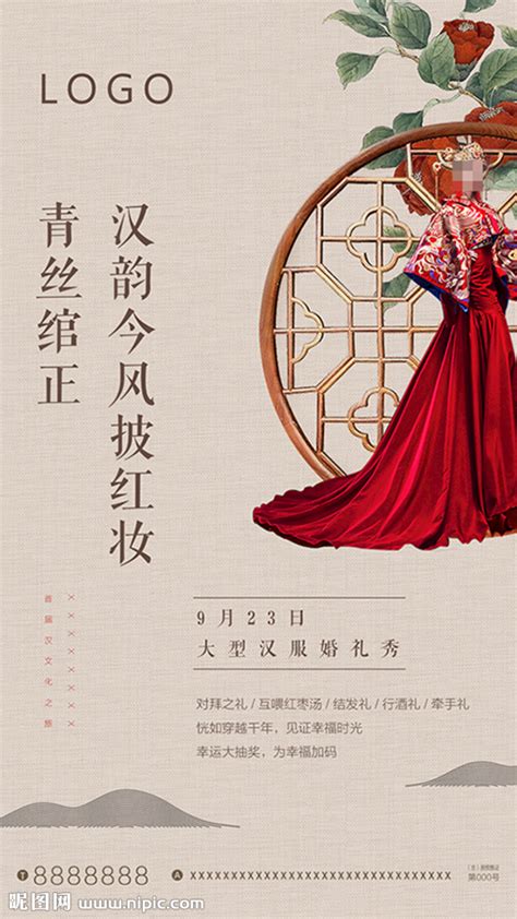 汉文化中式海报设计图__海报设计_广告设计_设计图库_昵图网nipic.com