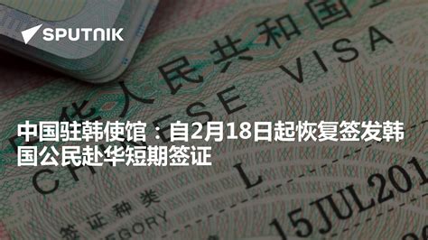 日本公民赴华普通签证，暂停审发_凤凰网