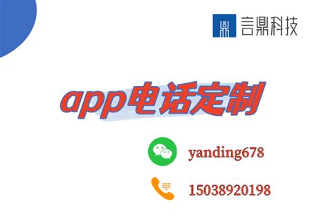 app电话定制 - 河南软件开发_软件app外包_定制