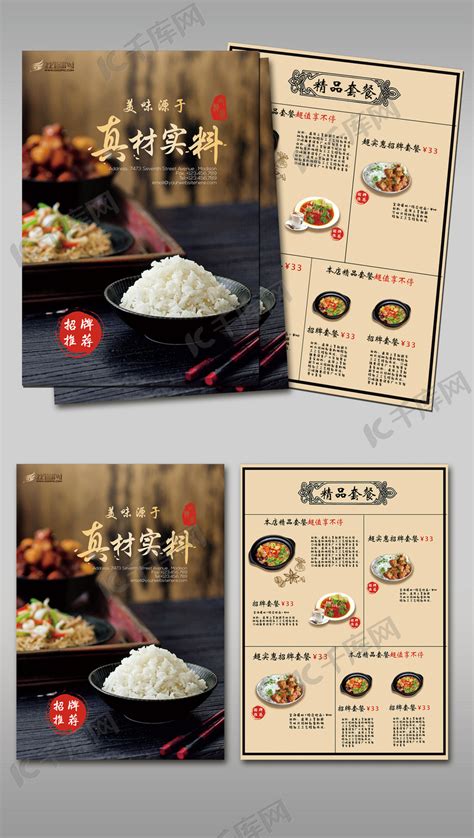 美食套餐单页设计_nigifeng-站酷ZCOOL