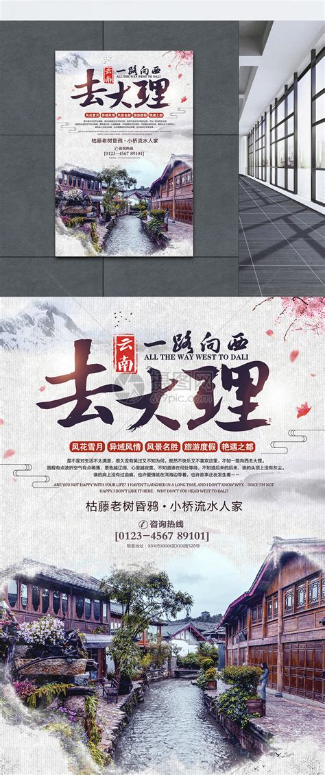 云南大理旅游海报模板素材-正版图片400216173-摄图网