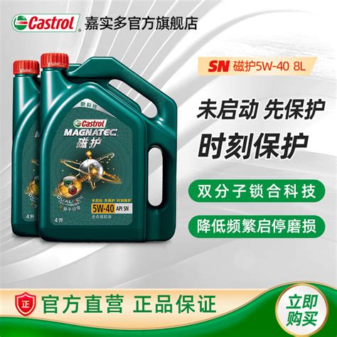 嘉实多磁护专享5W-40机油 全合成机油 润滑油 机油-258jituan.com企业服务平台