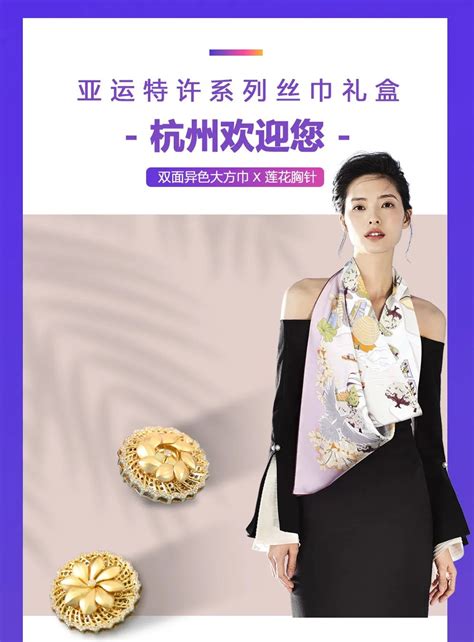 杭州亚运特许商品：杭州欢迎您-深圳万事利丝绸文化有限公司