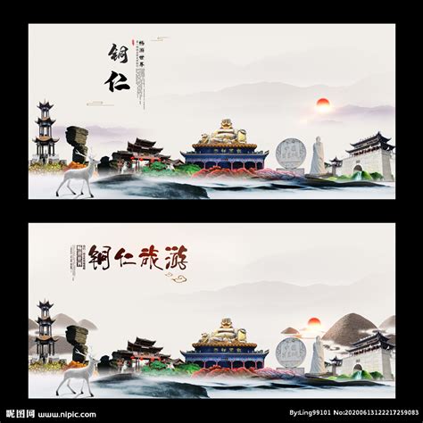 铜仁红色旅游海报设计图片下载_红动中国