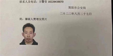 四川简阳发生重大恶性刑事案件 嫌疑人在逃警方发布悬赏通告_手机新浪网