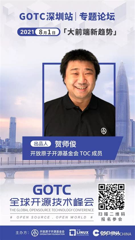 聚焦前端趋势：GOTC 2021 深圳站大前端论坛 - 知乎