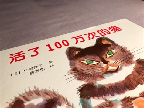 平装绘本 活了100万次的猫