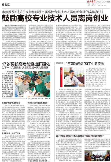 《北京晚报》报道我院董家鸿肝移植团队手术：17岁男孩高考前查出肝硬化，为了一个完整的家，父亲和姐姐一同为他捐肝。_清华长庚医院