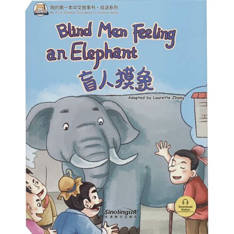 《我的第一本中文故事书·成语系列 盲人摸象》暂无著【摘要 书评 在线阅读】-苏宁易购图书