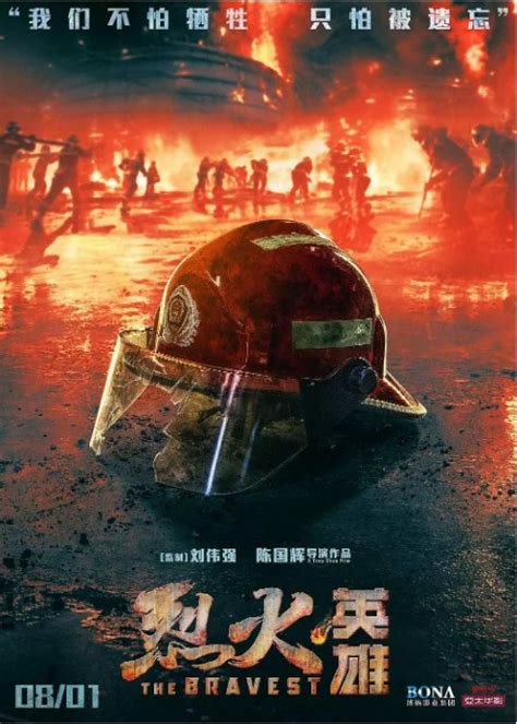 首部聚焦消防员工作和生活电影《烈火英雄》上映22天后突破15亿票房大关-新闻资讯-高贝娱乐