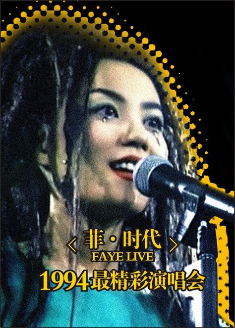 王菲--1994年香港最精彩演唱会（完整高清版）_腾讯视频