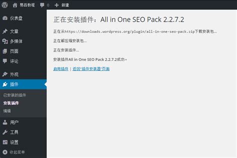 [最新版]免费下载All In One Seo Pack Pro插件WordPress SEO插件 - 晓得博客 - 免费资源
