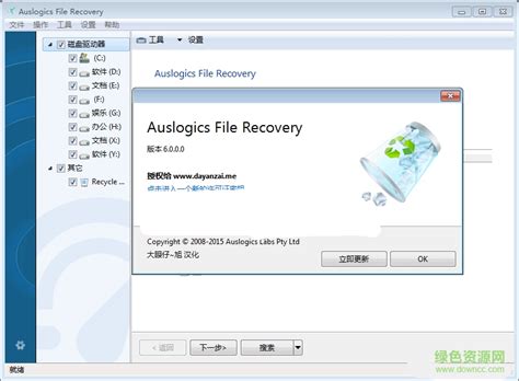 Auslogics File Recovery(相机照片恢复软件)图片预览_绿色资源网