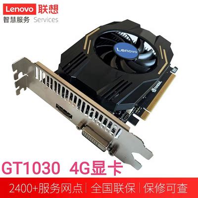 Lenovo/联想 GT1030 4G 全新原装独立显卡台式机电脑 全国联保3年-淘宝网