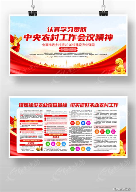 2023年中央农村工作会议精神宣传展板图片下载_红动中国
