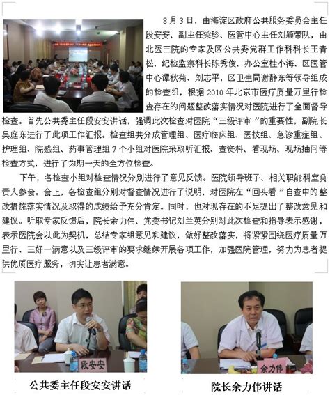 “医疗质量万里行”及“三好一满意”专刊（7） 新闻中心 -北京市海淀医院