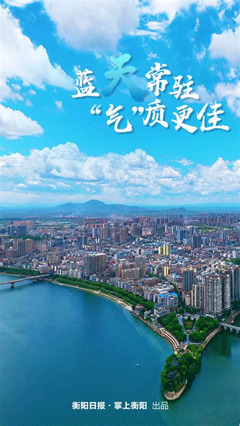 2021衡阳城市宣传片 #我给雁城比个心