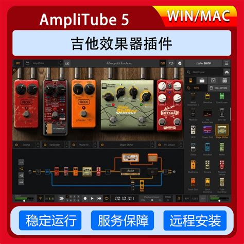 AmpliTube 5电吉他效果器贝斯放大器箱头模拟修音插件WIN\MAC-淘宝网