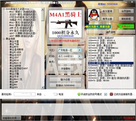 cf刷枪软件|cf刷枪软件永久黑骑士2014 v8.68 绿色版 - 中国破解联盟 - 起点软件园