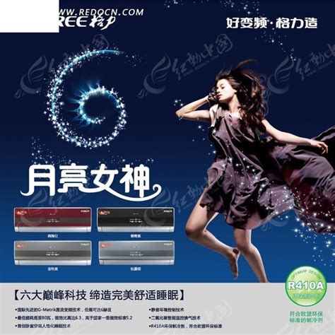 格力空调宣传广告PSD分层素材免费下载_红动中国