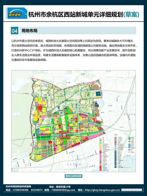 关于对杭州市余杭区西站新城单元详细规划草案的公示