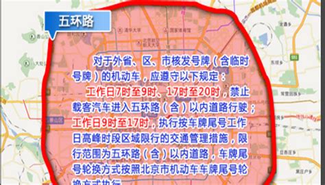 北京外地车限行规定有哪些-百度经验
