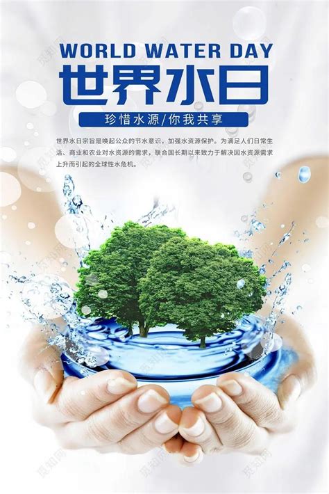 节约用水公益海报 图片下载_红动中国