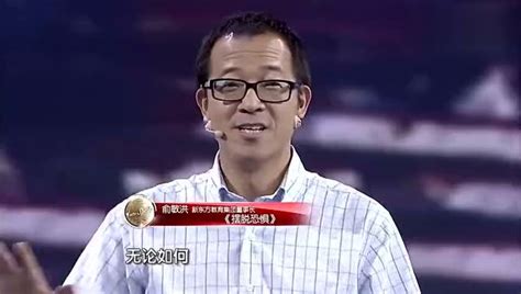 俞敏洪励志演讲《相信奋斗的力量》_腾讯视频