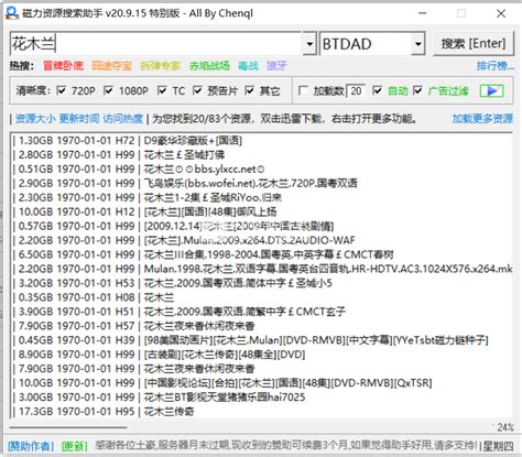磁力资源搜索下载软件|磁力资源搜索助手24.03.20(2024.03.26)中文特别版-闪电软件园