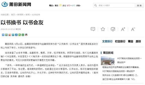 5月13日：莆田新闻网，《湄洲日报》报道以书换书 以书会友-新闻网