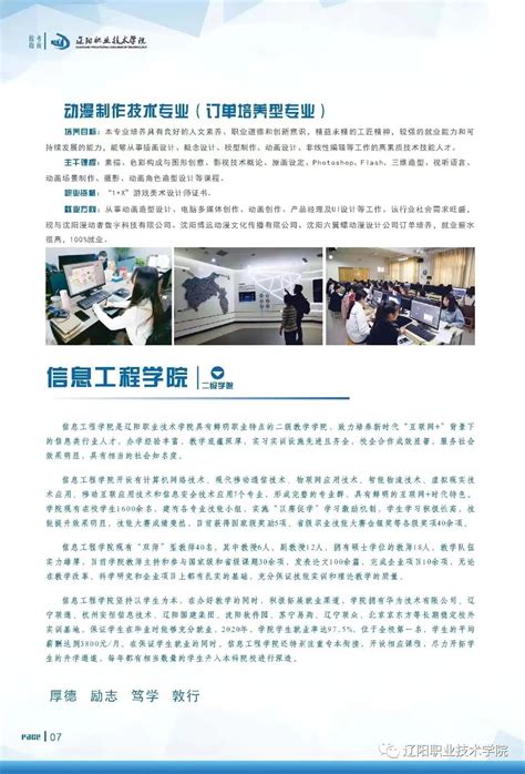 辽阳职业技术学院2023年单独招生简章 - 职教网