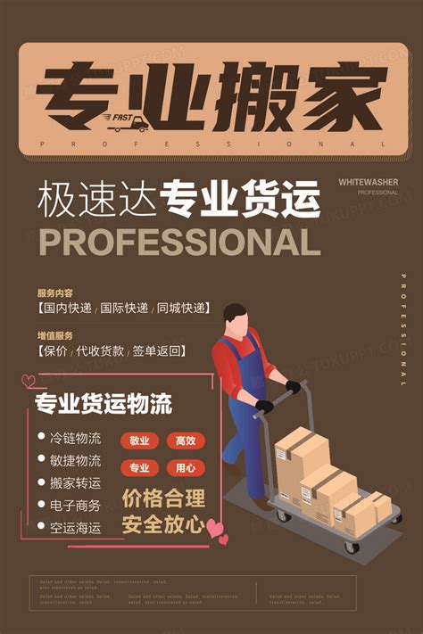 专业搬家宣传海报设计图片_易拉宝_编号11238337_红动中国
