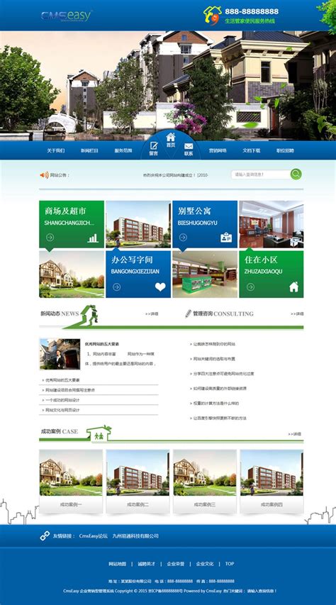 房地产公司网站模板_CmsEasy 免费企业网站模板下载