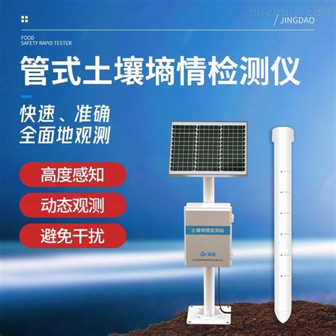 FT-TDR-管式土壤墒情自动监测仪-山东风途物联网科技有限公司