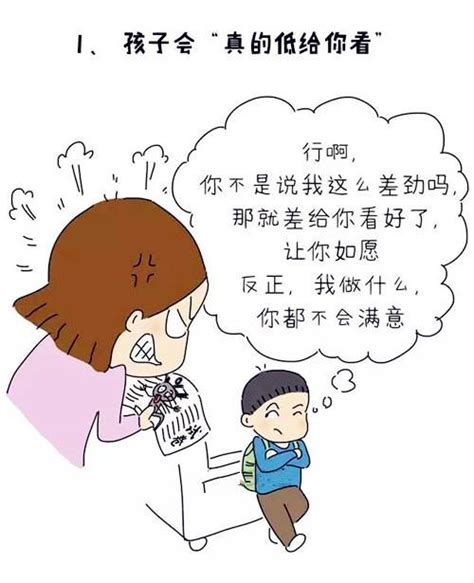 【漫画】常用“激将法”“说反话”教育孩子会怎样？