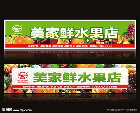 水果店招牌设计图__其他_广告设计_设计图库_昵图网nipic.com