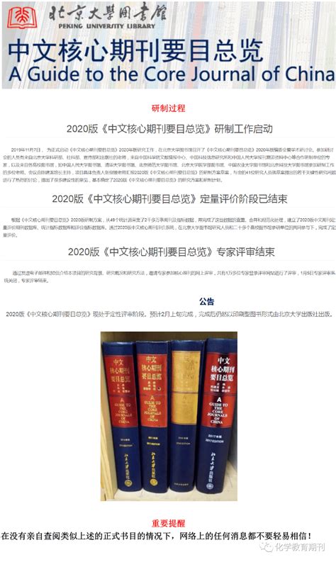 新版（第九版）北大核心期刊目录确定_陈具才_新浪博客
