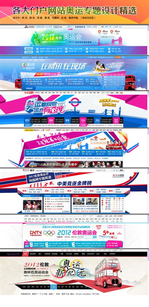 各大门户网站奥运专题设计精选_梦在江南-站酷ZCOOL