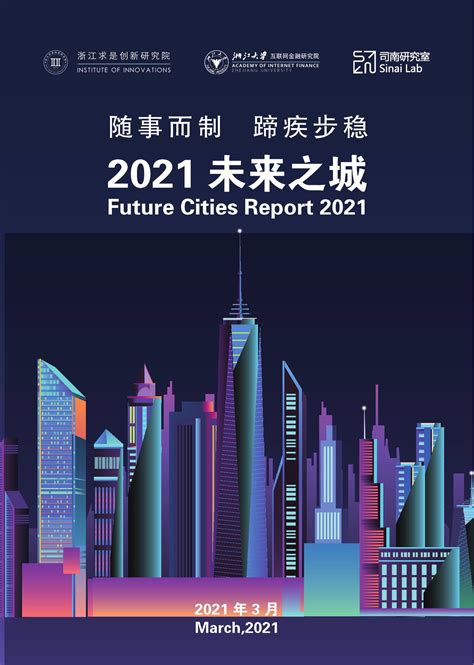 如何打造中国的未来之城——雄安新区？|专栏