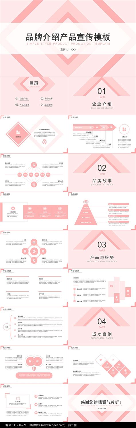 简约风企业产品介绍品牌宣传PPT模板下载_红动中国