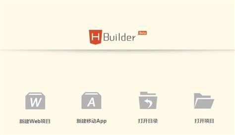 HBuilder X 3.3.10.20220124 for Windows 前端开发编辑器下载 | 源码街
