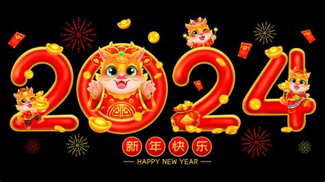2024龙年数字元旦春节,春节,节日素材,设计模板,汇图网www.huitu.com