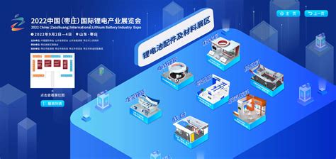 【视频】2023枣庄国际锂电产业展览会欢迎您！_枣庄新闻网
